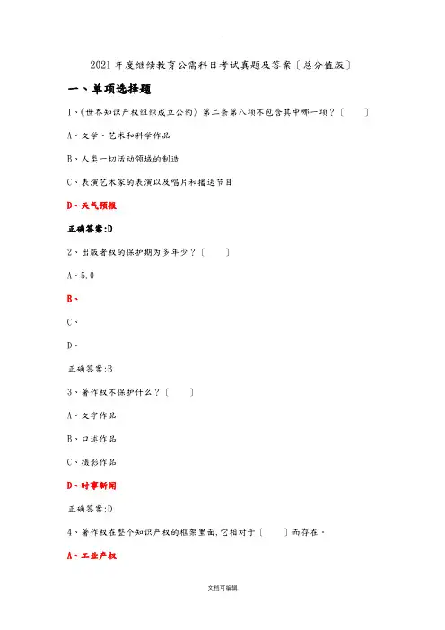 继续教育公需科目考试试题及答案解析(满分版)