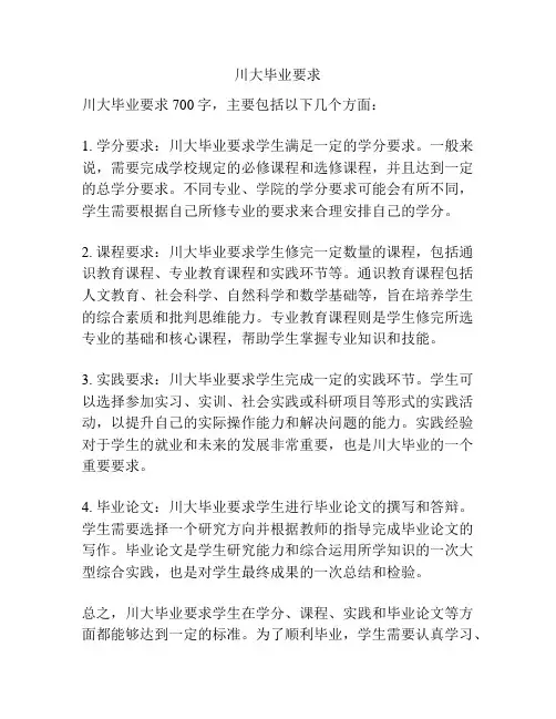 川大毕业要求
