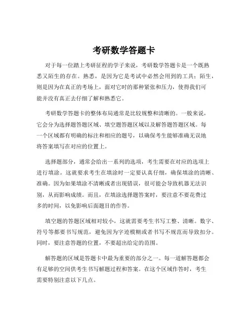 考研数学答题卡