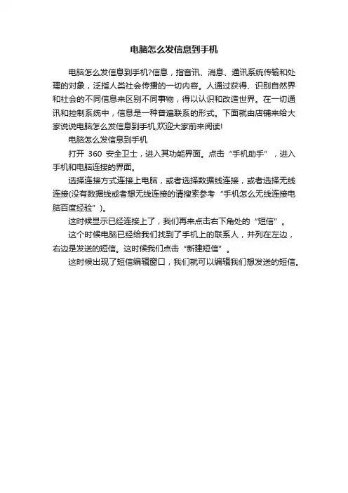 电脑怎么发信息到手机