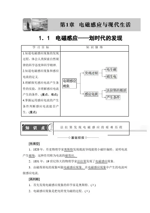 2018版物理沪科版新课堂同步选修3-2文档：第1章 1.1 