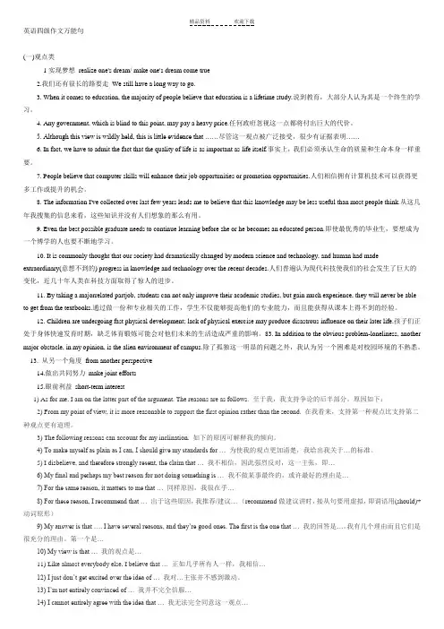 独一无二英语四级作文万能句集锦