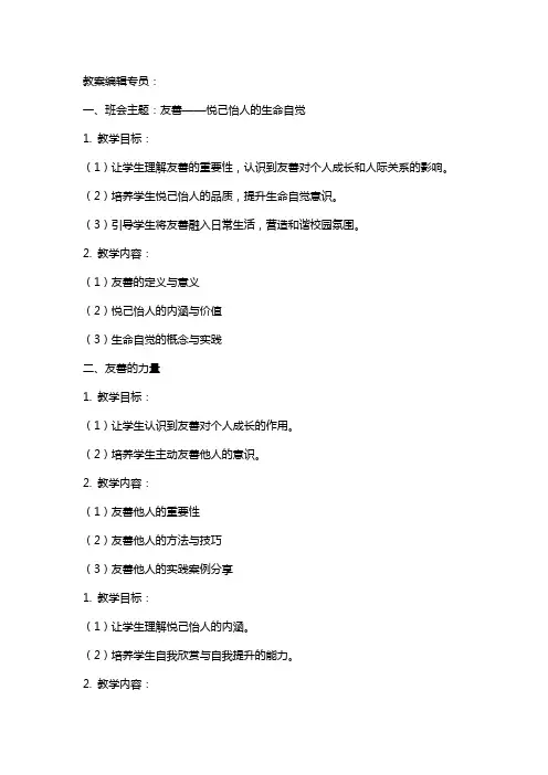 【主题班会】友善——悦己怡人的生命自觉公开课教案教学设计课件资料