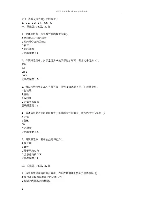 大工18春水力学在线作业1辅导资料