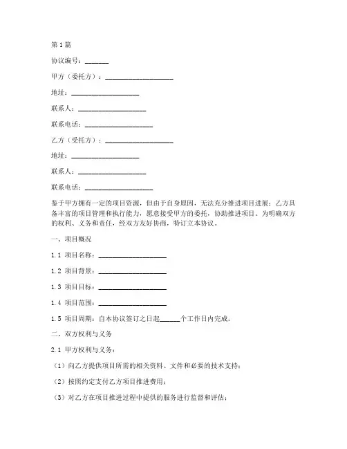 委托推进项目协议书范本(3篇)