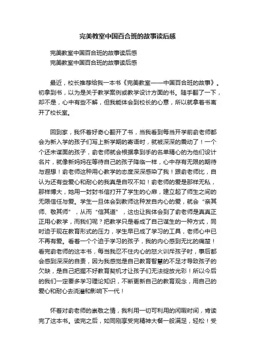 完美教室中国百合班的故事读后感