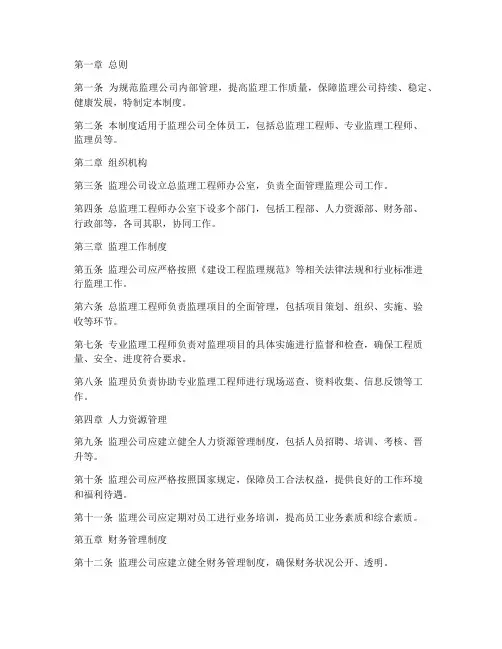 监理公司__管理制度