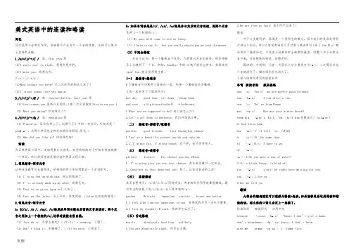 美语中的连读和略读技巧