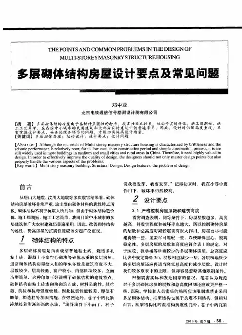 多层砌体结构房屋设计要点及常见问题