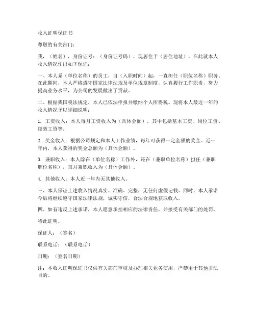 出具收入证明保证书