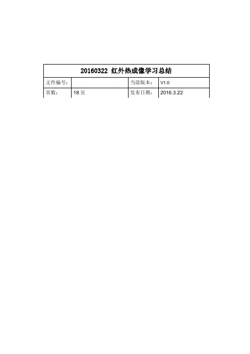 红外热成像学习总结