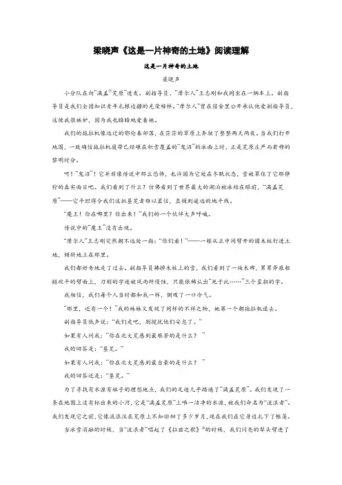 梁晓声《这是一片神奇的土地》阅读理解