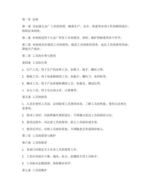 五金厂工具规范管理制度