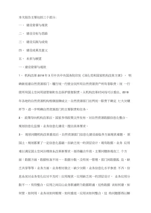 自然资源业务审批监管一体化