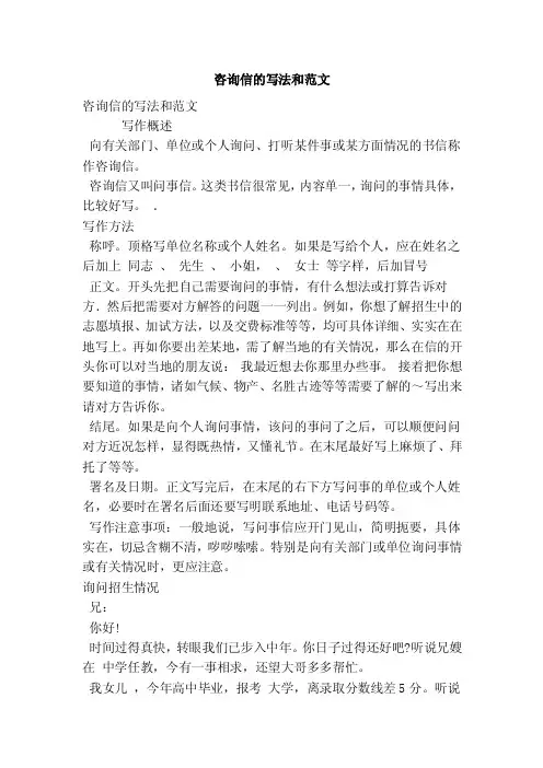 咨询信的写法和范文（精简篇）