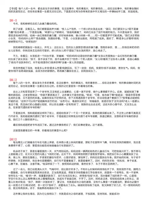 高中作文难忘的一件事800字三篇