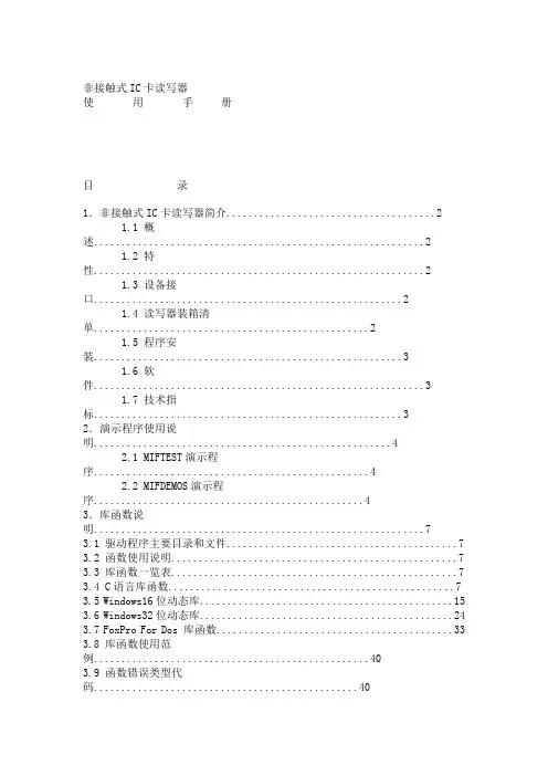 MF-50N非接触式IC卡读写函数
