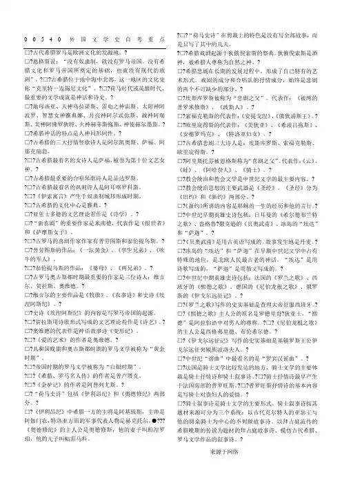 00540外国文学史自考重点