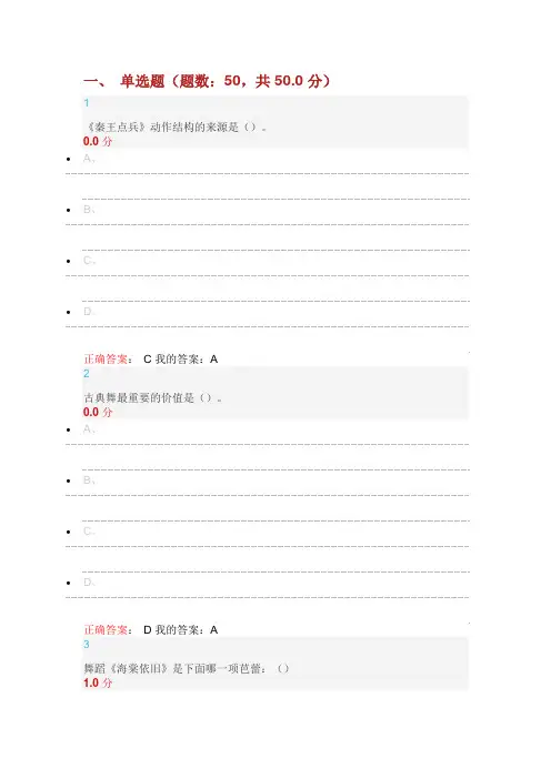 2016尔雅舞蹈鉴赏期末答案.doc