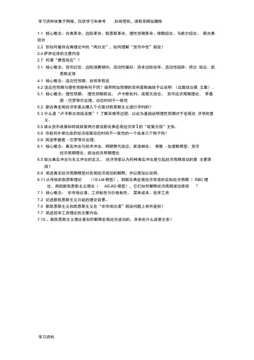 中级宏观经济学考试重点总结