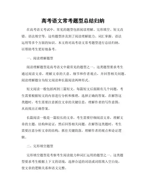 高考语文常考题型总结归纳
