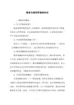 粮食仓储保管基础知识问答