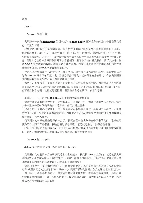 高中英语必修一、二课文翻译