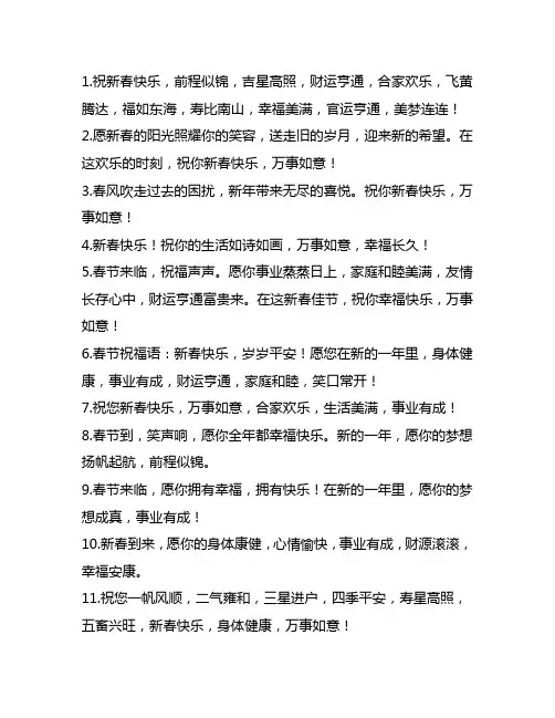新春快乐祝词