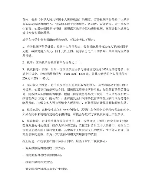 在校学生劳务合同税收