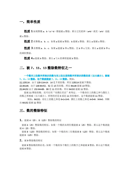 整除数特点