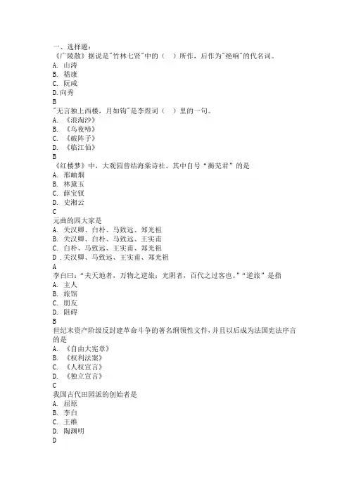 【精品】百科知识竞赛题目及答案-人文风情