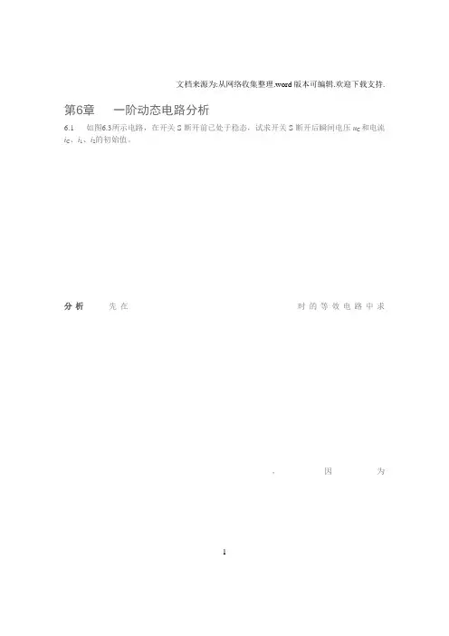 电工技术第6章(李中发版)课后习题及详细解答