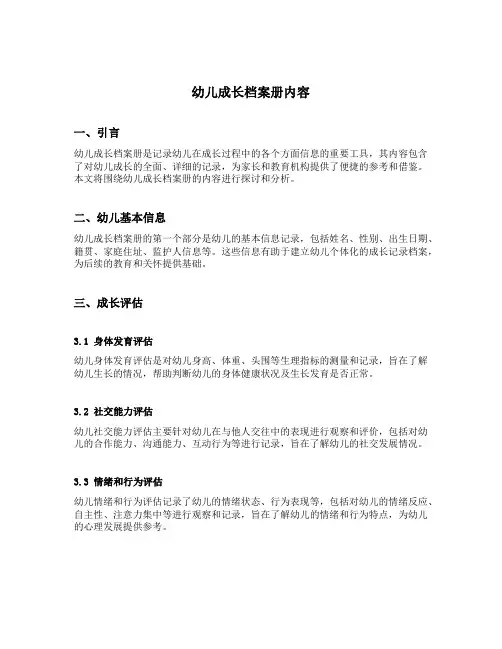 幼儿成长档案册内容