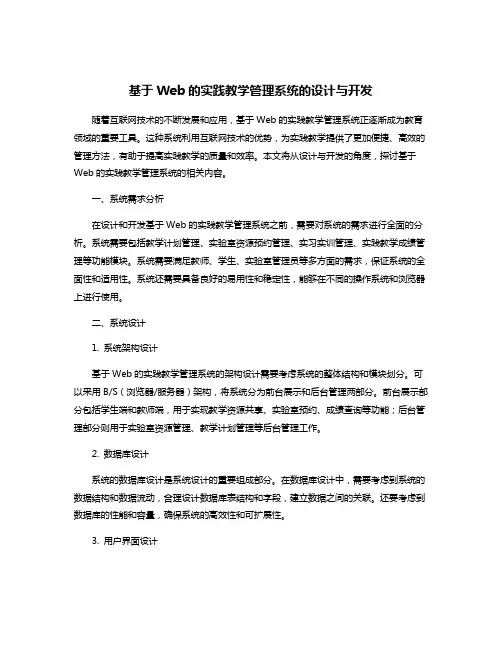 基于Web的实践教学管理系统的设计与开发