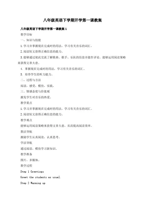 八年级英语下学期开学第一课教案