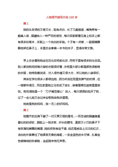 人物细节描写片段100字