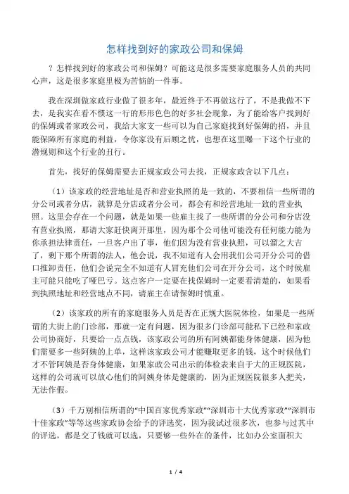 怎样找到好的家政公司和保姆