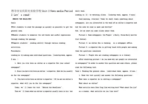 高二英语Unit 2 News media