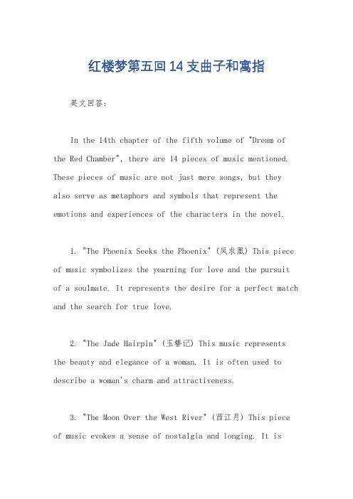 红楼梦第五回14支曲子和寓指