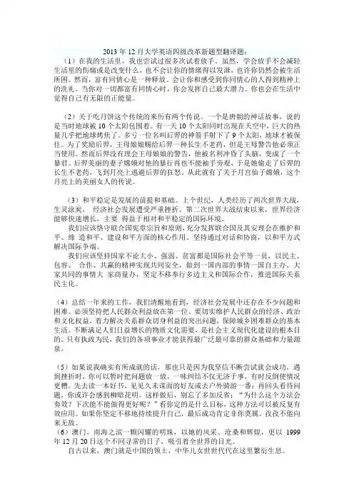 2013年12月大学英语四级改革新题型翻译题专练(特别推荐)DOC