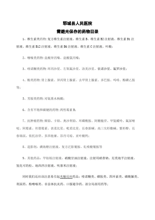 医院避光储存的药物