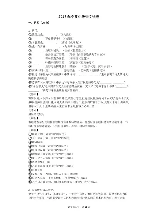 2017年宁夏中考语文试卷