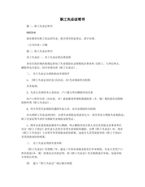 职工失业证明书