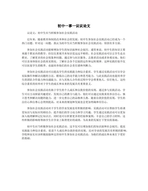 初中一事一议议论文