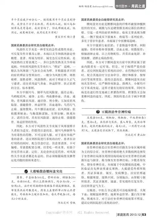 我来荐方：大敷贴散治腰椎间盘突出／豆腐渣治坐骨神经痛