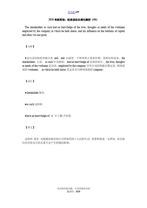 2018考研英语：经典语法长难句解析(66)_毙考题