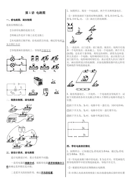中考物理电路图典型习题附答案