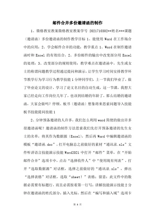 邮件合并多份邀请函的制作 