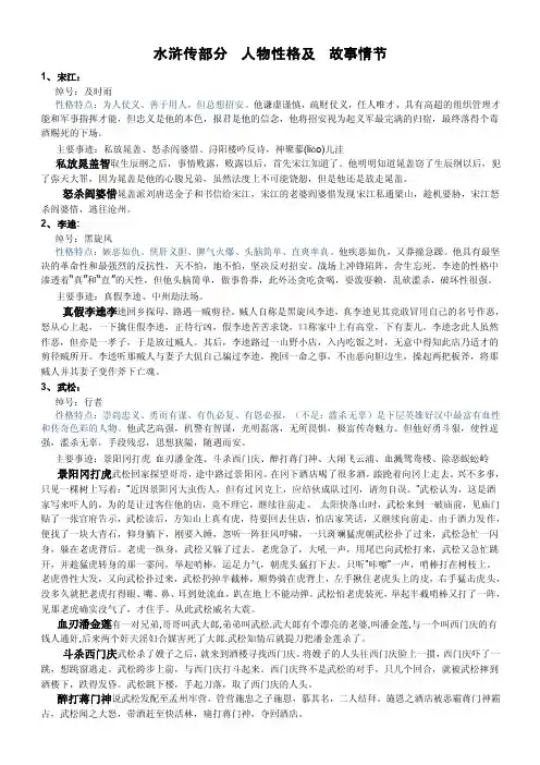 水浒传主要人物性格及故事情节