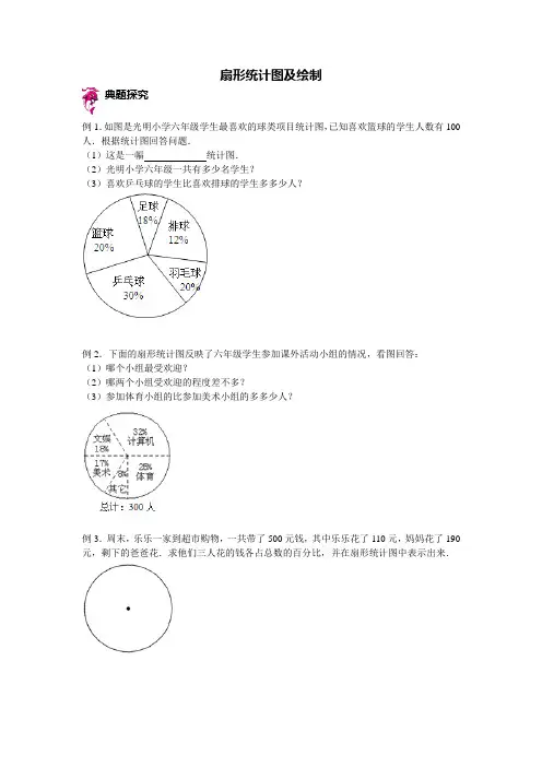 扇形统计图及绘制题目